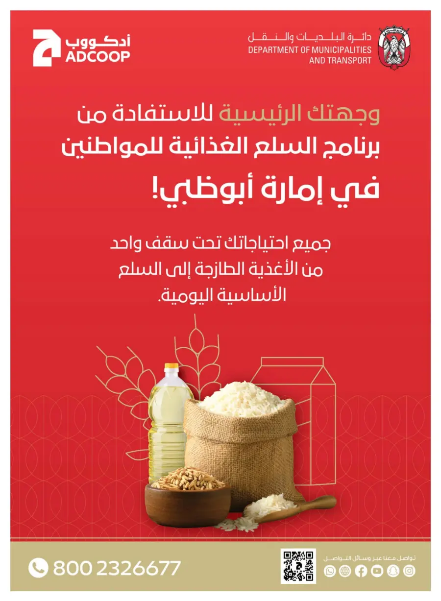Big Savings – Shop Now & Save In Abu Dhabi Coop Umm al Quwain