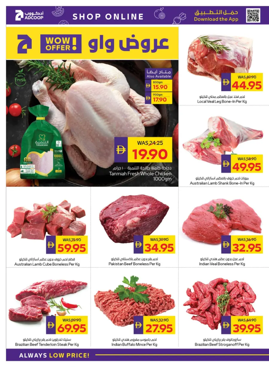 Big Savings – Shop Now & Save In Abu Dhabi Coop Umm al Quwain