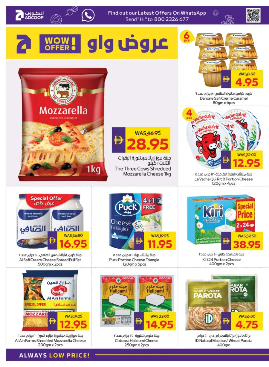 Big Savings – Shop Now & Save In Abu Dhabi Coop Umm al Quwain