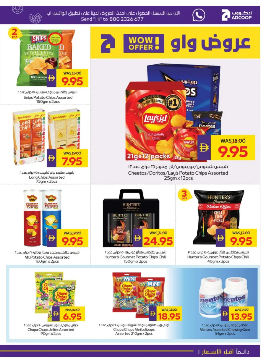 Big Savings – Shop Now & Save In Abu Dhabi Coop Umm al Quwain