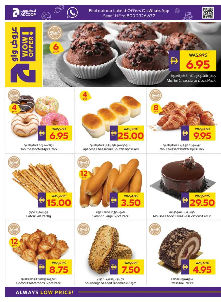 Big Savings – Shop Now & Save In Abu Dhabi Coop Umm al Quwain