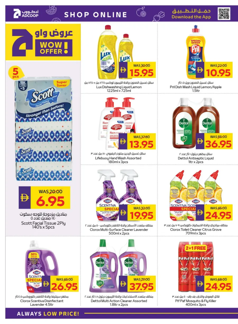 Big Savings – Shop Now & Save In Abu Dhabi Coop Umm al Quwain
