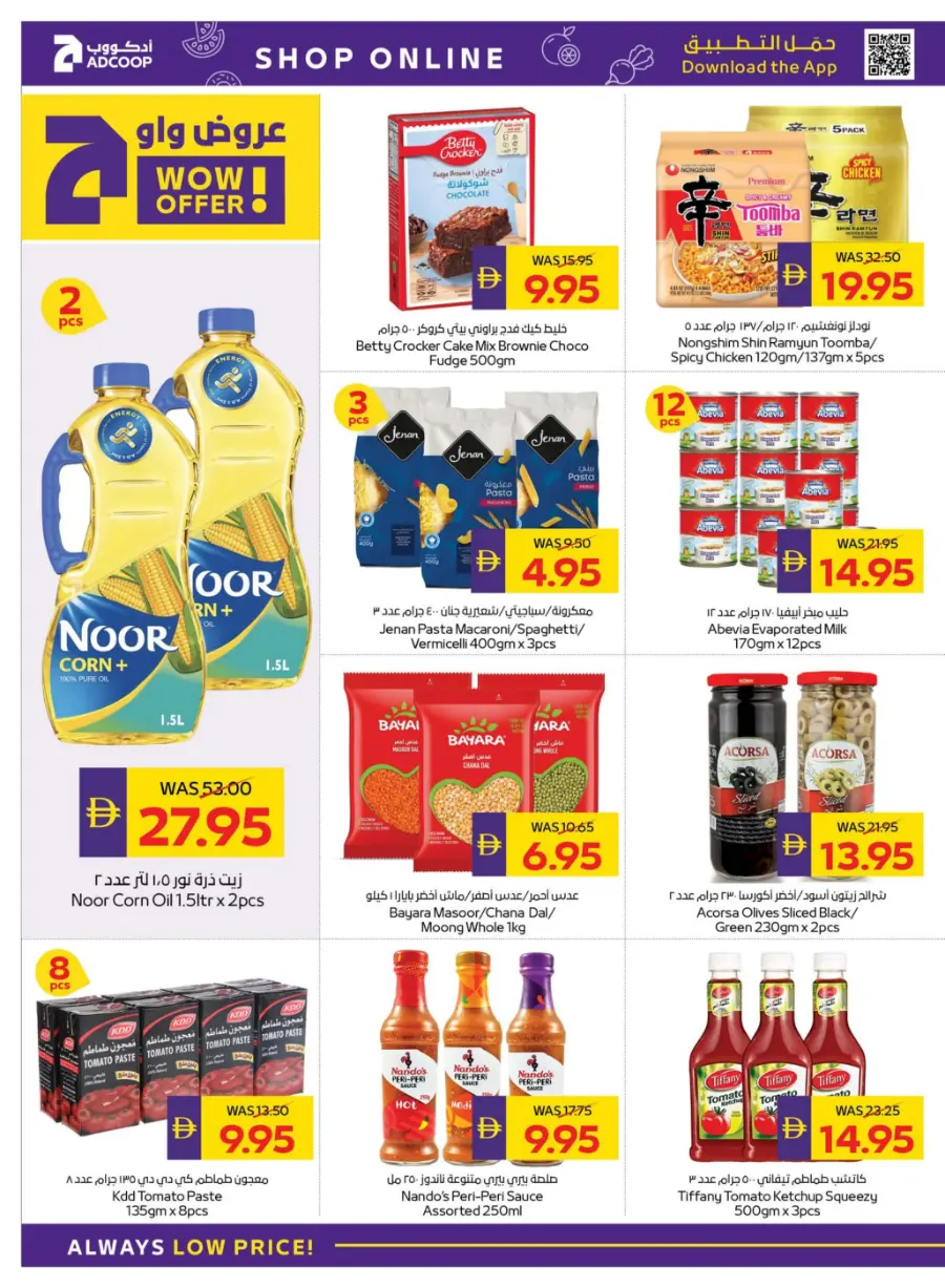 Big Savings – Shop Now & Save In Abu Dhabi Coop Umm al Quwain