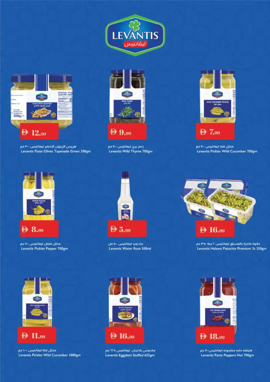 Fall into Savings Fall into Savings In Istanbul Supermarket Sharjah / Ajman