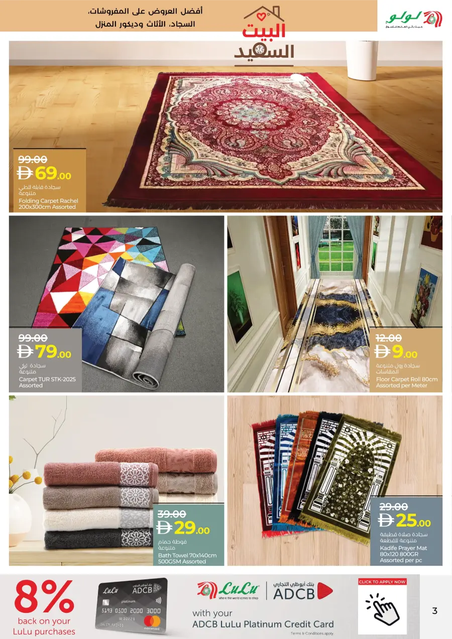 SWEET HOME – Bedding, Carpets & Furniture Deals In Lulu Hypermarket Umm al Quwain