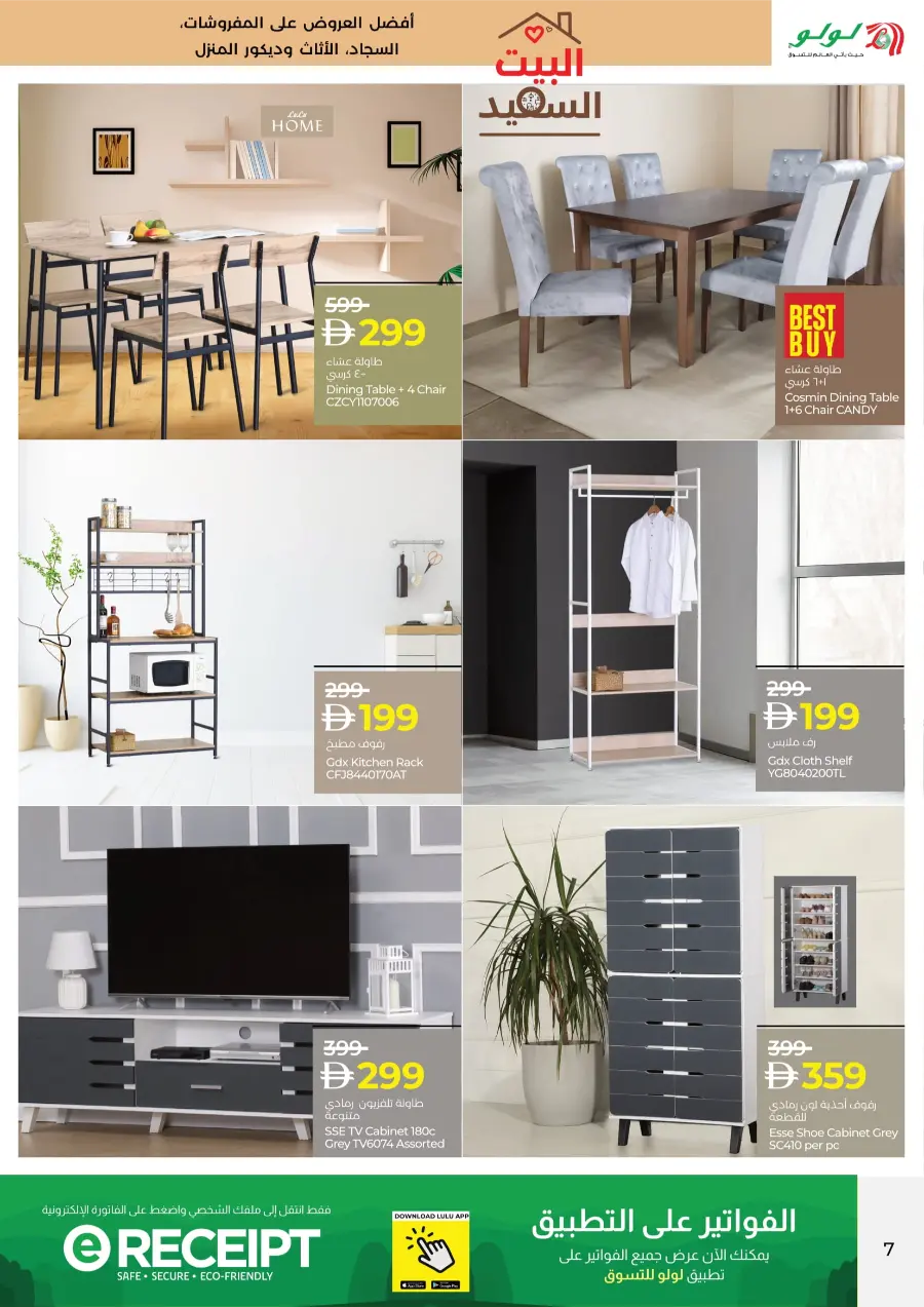 SWEET HOME – Bedding, Carpets & Furniture Deals In Lulu Hypermarket Umm al Quwain