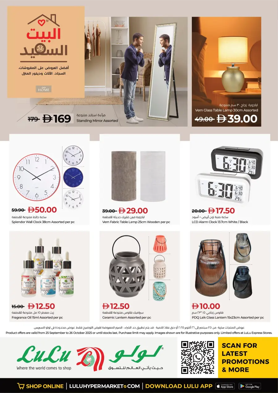 SWEET HOME – Bedding, Carpets & Furniture Deals In Lulu Hypermarket Umm al Quwain