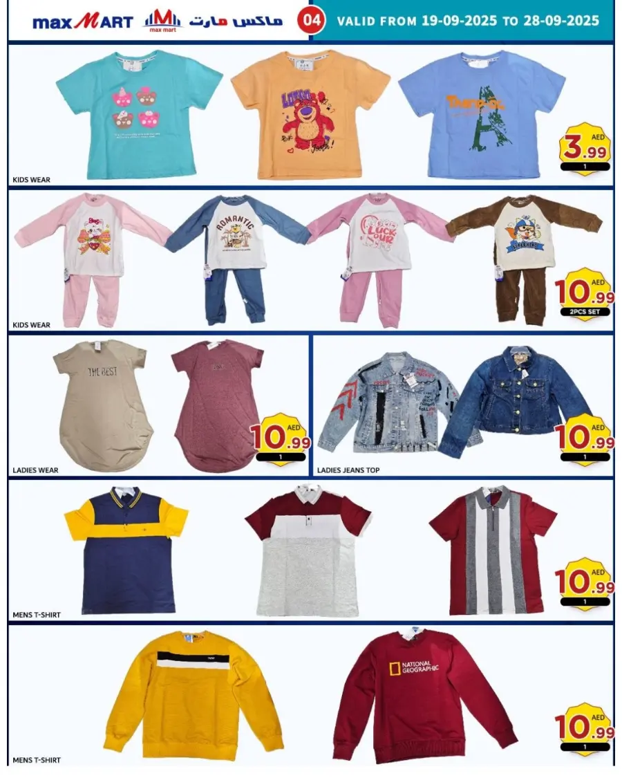Back to School Deals In Max Mart Sharjah / Ajman