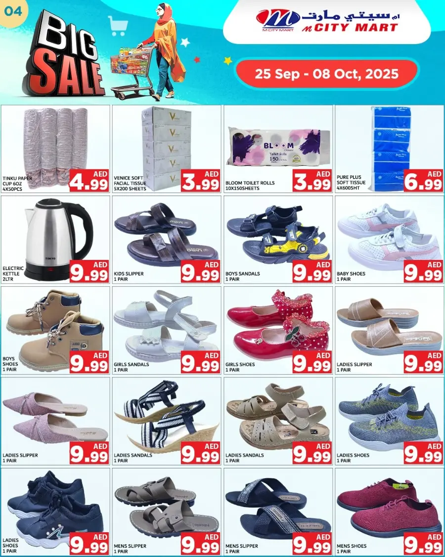 Big Sale In M City Mart Sharjah / Ajman