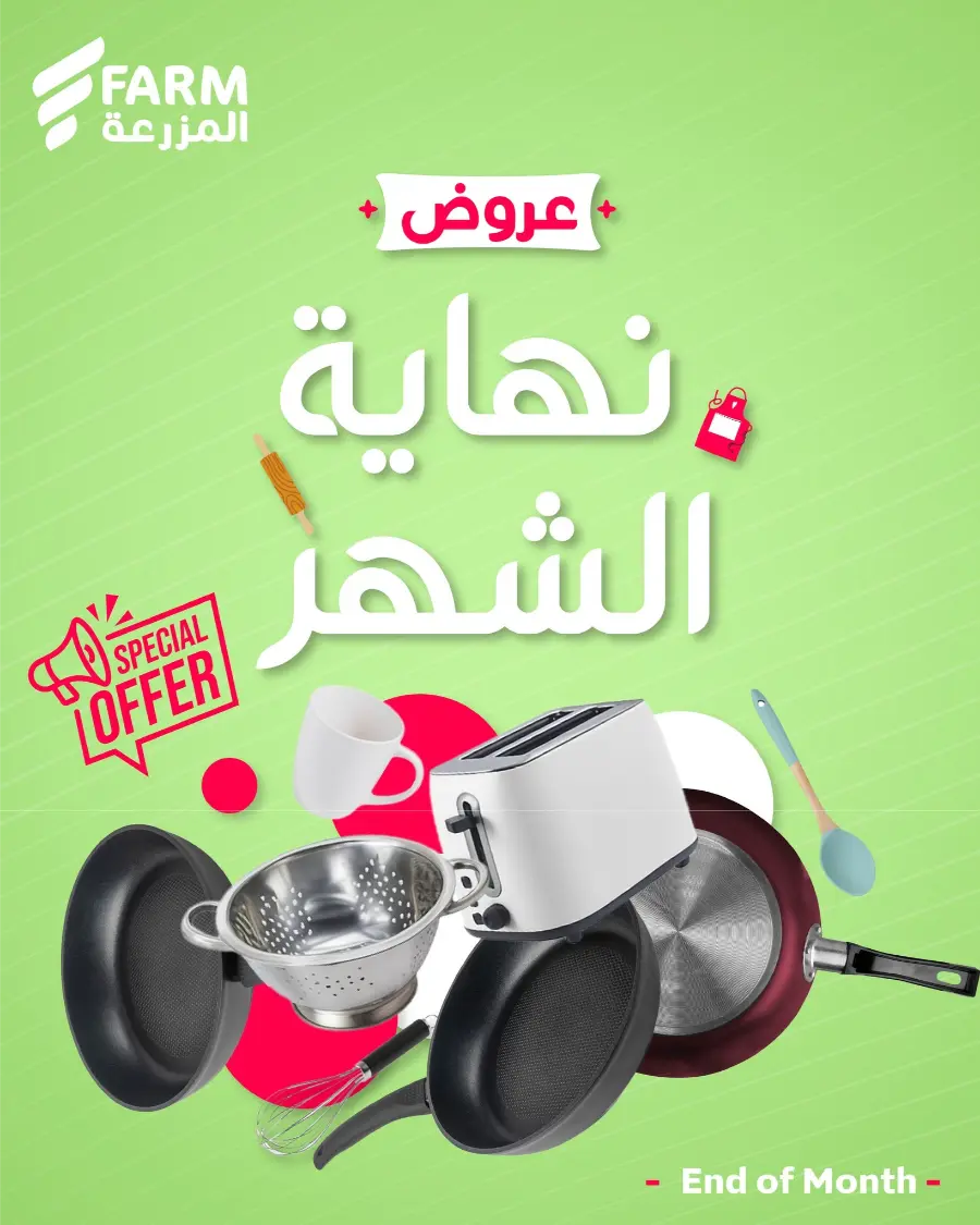 End-of-Month Home Essentials Sale! In Farm Store Riyadh