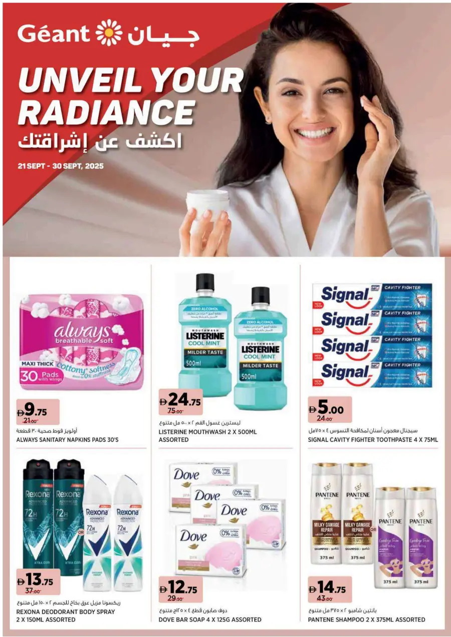 Unviel your radiance Unviel your radiance In Geant Sharjah / Ajman