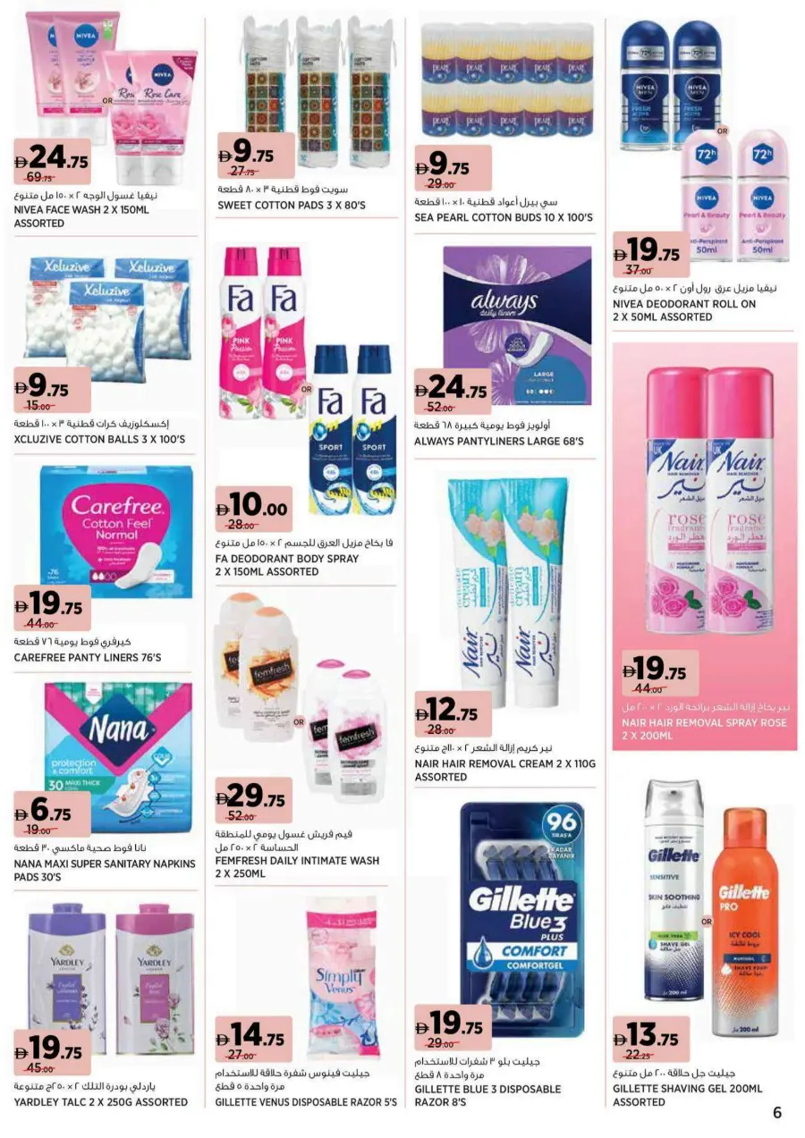 Unviel your radiance Unviel your radiance In Geant Sharjah / Ajman