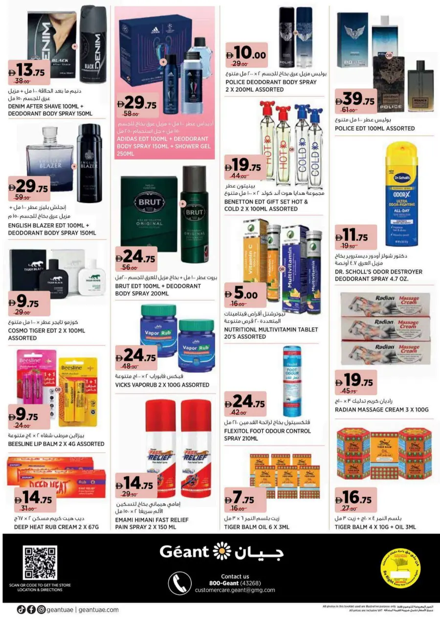 Unviel your radiance Unviel your radiance In Geant Sharjah / Ajman