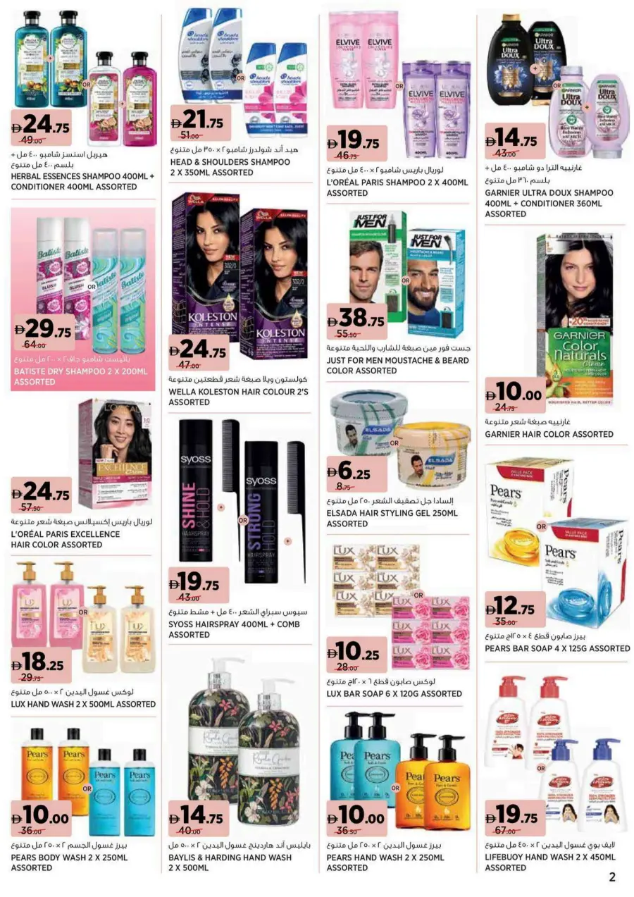 Unviel your radiance Unviel your radiance In Geant Sharjah / Ajman