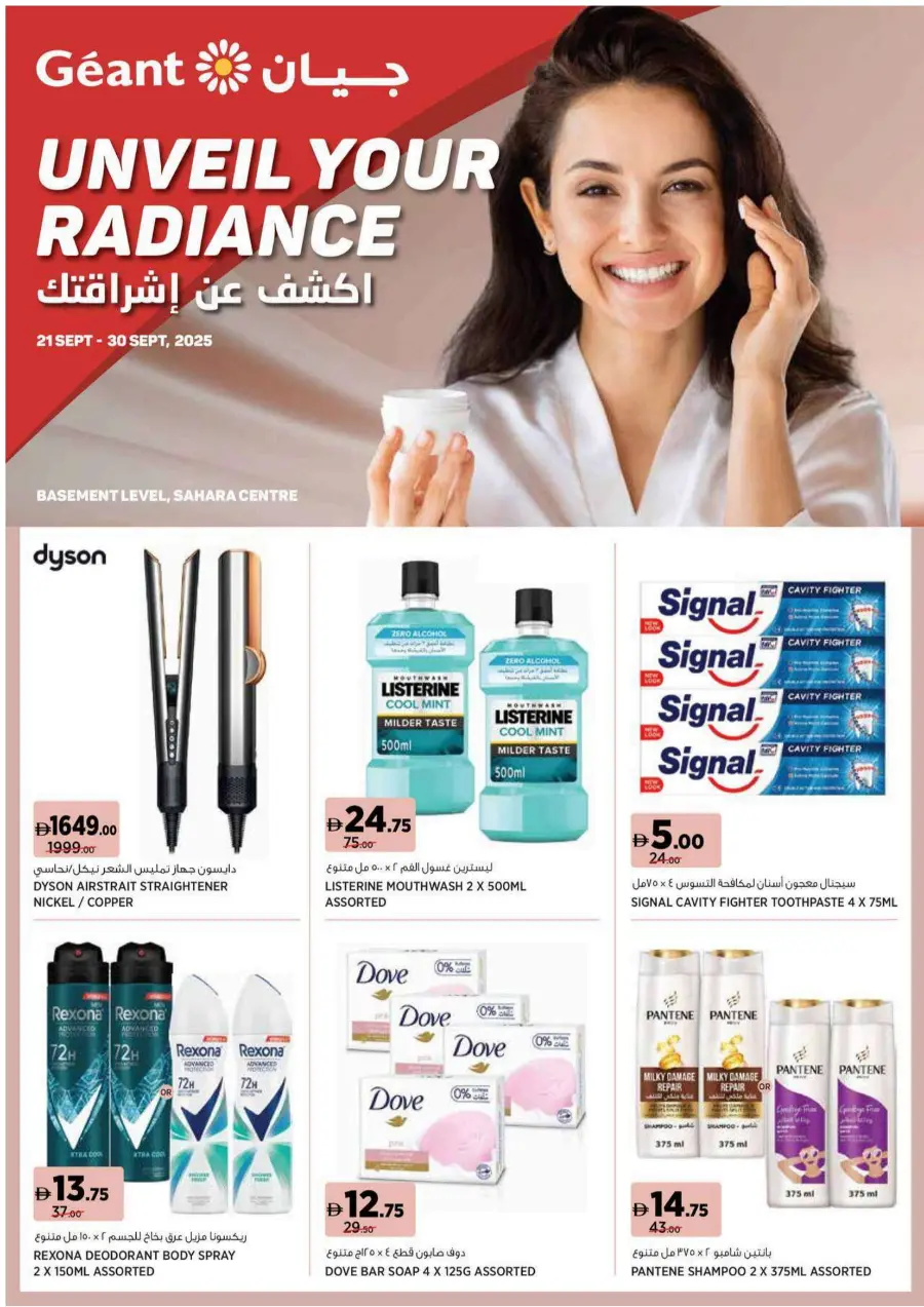Unviel your radiance Unviel your radiance In Geant Sharjah / Ajman