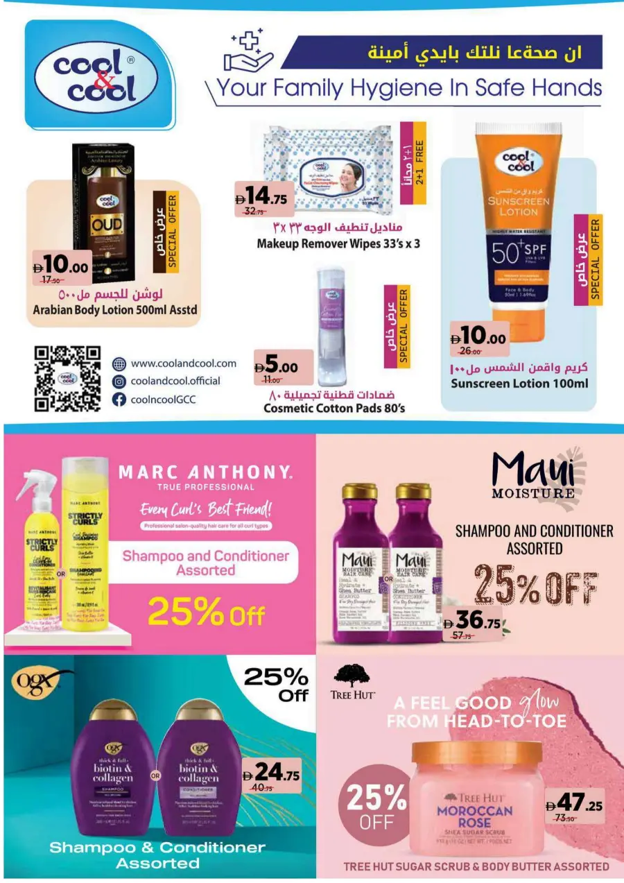 Unviel your radiance Unviel your radiance In Geant Sharjah / Ajman