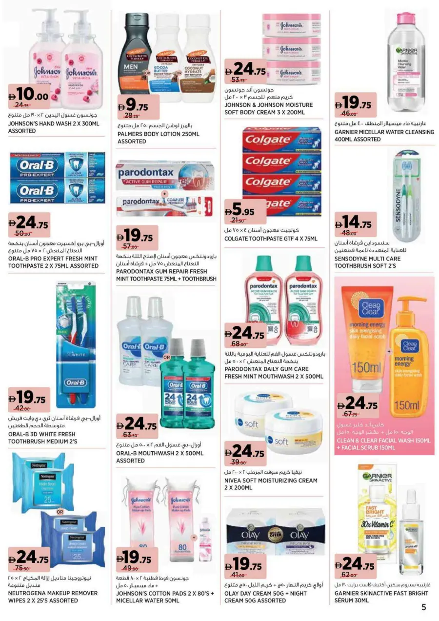 Unviel your radiance Unviel your radiance In Geant Sharjah / Ajman