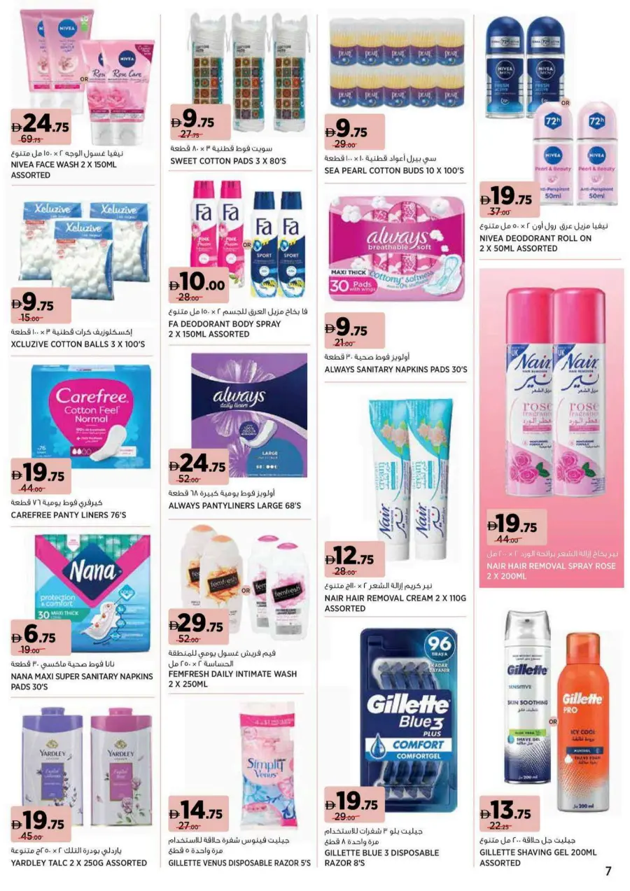 Unviel your radiance Unviel your radiance In Geant Sharjah / Ajman