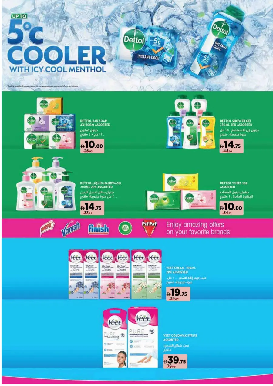 Unviel your radiance Unviel your radiance In Geant Sharjah / Ajman