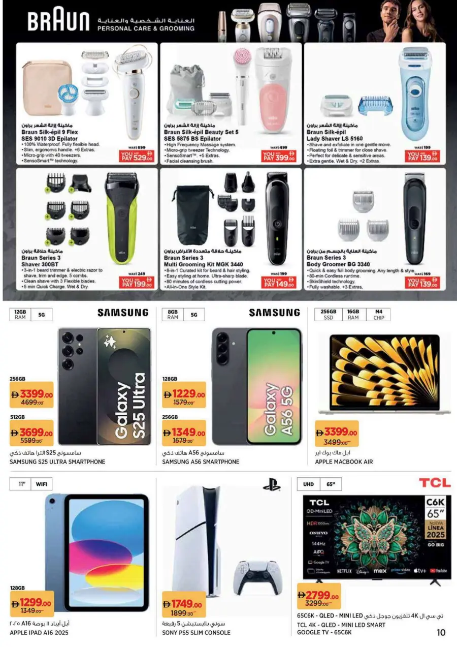 Unviel your radiance Unviel your radiance In Geant Sharjah / Ajman