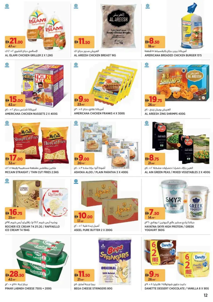 Unviel your radiance Unviel your radiance In Geant Sharjah / Ajman