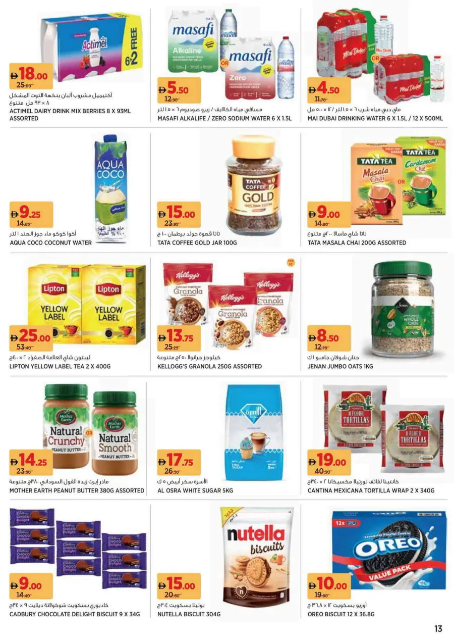 Unviel your radiance Unviel your radiance In Geant Sharjah / Ajman