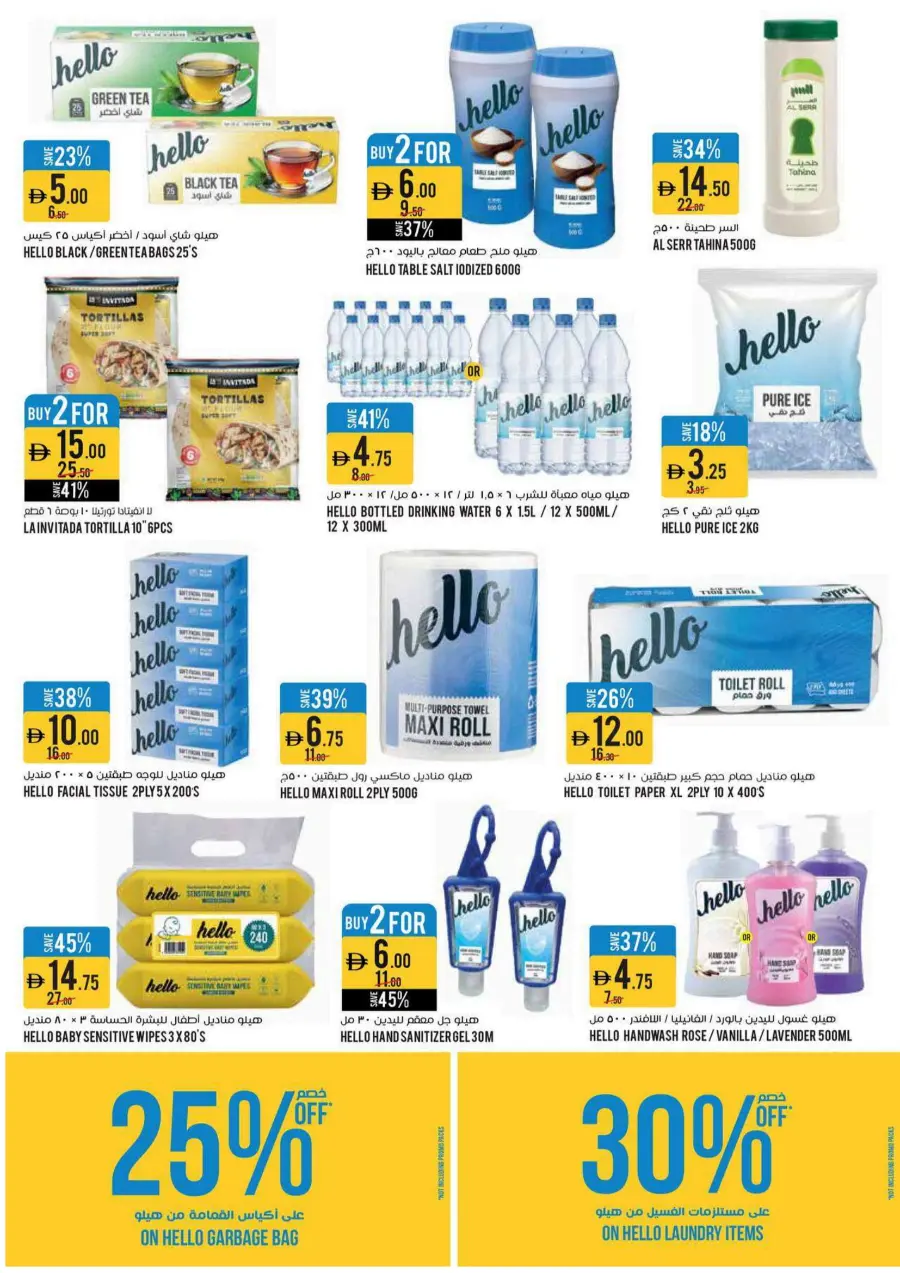 Unviel your radiance Unviel your radiance In Geant Sharjah / Ajman