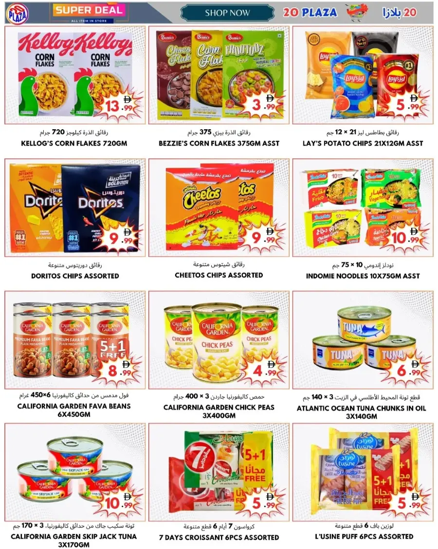 Price Blast In 20 PLAZA Fujairah