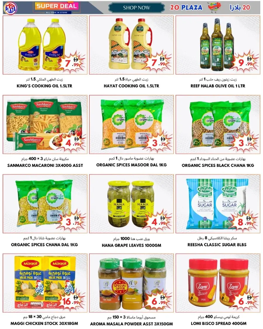 Price Blast In 20 PLAZA Fujairah