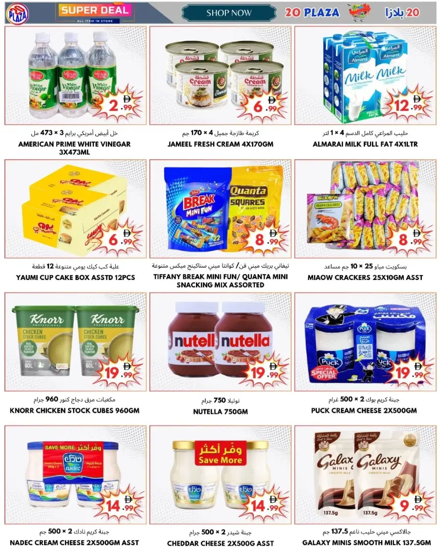 Price Blast In 20 PLAZA Fujairah