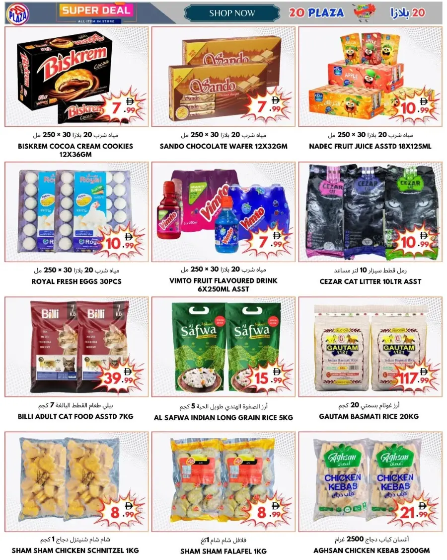 Price Blast In 20 PLAZA Fujairah
