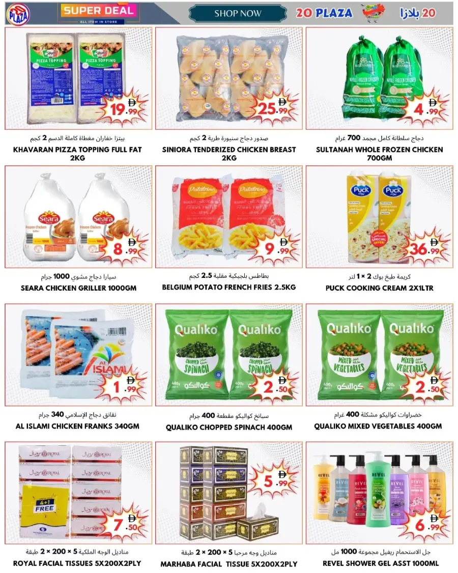 Price Blast In 20 PLAZA Fujairah