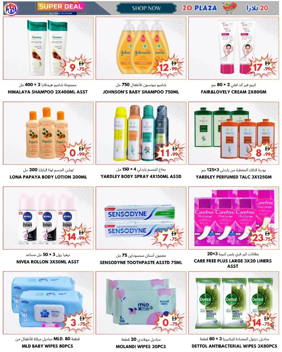 Price Blast In 20 PLAZA Fujairah