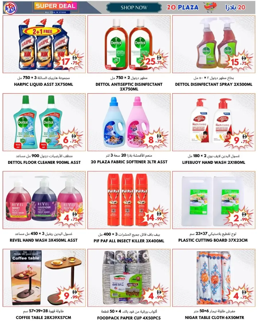 Price Blast In 20 PLAZA Fujairah