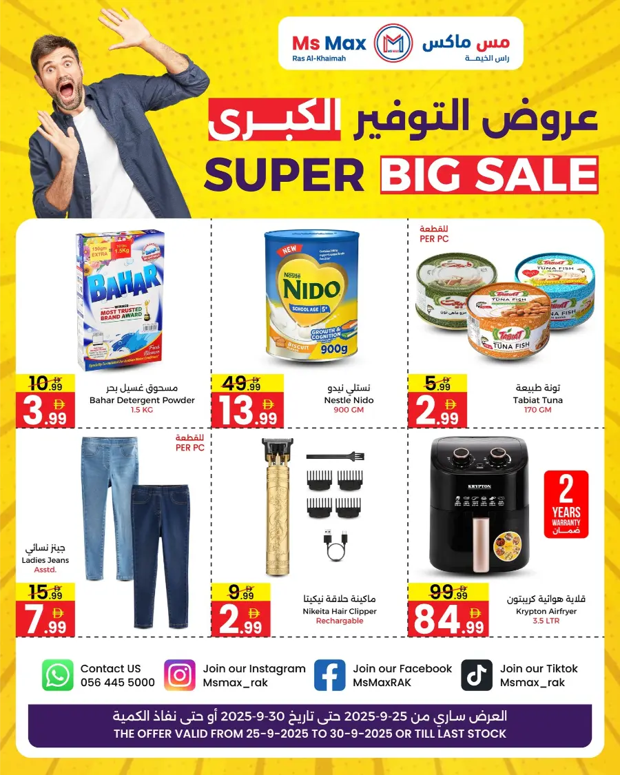 Grab Great Savings Offers Today In Ms max Ras al Khaimah