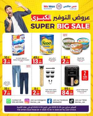 Grab Great Savings Offers Today In Ms max Ras al Khaimah
