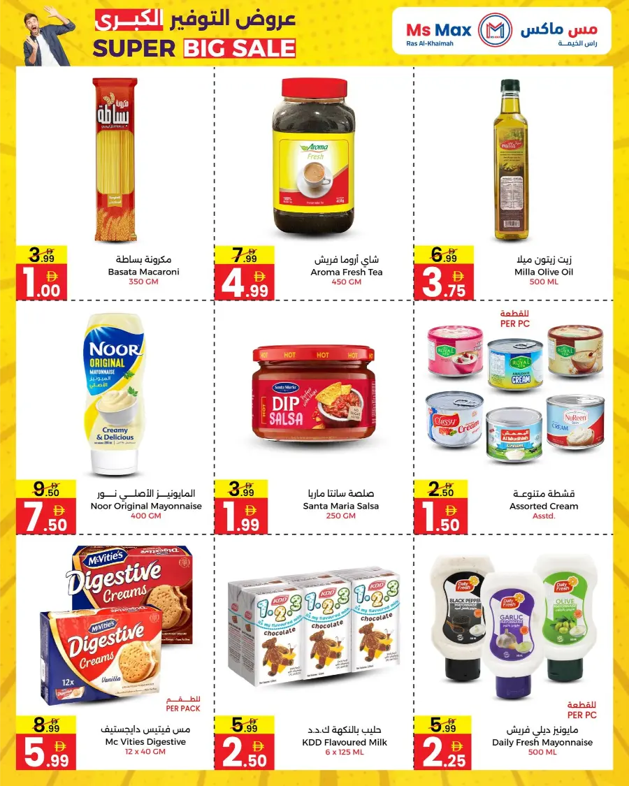 Grab Great Savings Offers Today In Ms max Ras al Khaimah