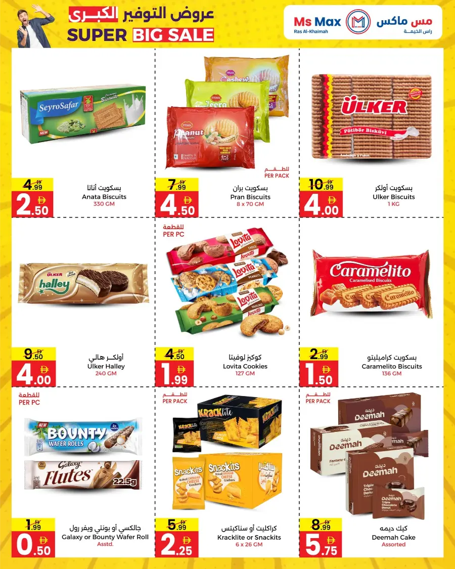 Grab Great Savings Offers Today In Ms max Ras al Khaimah