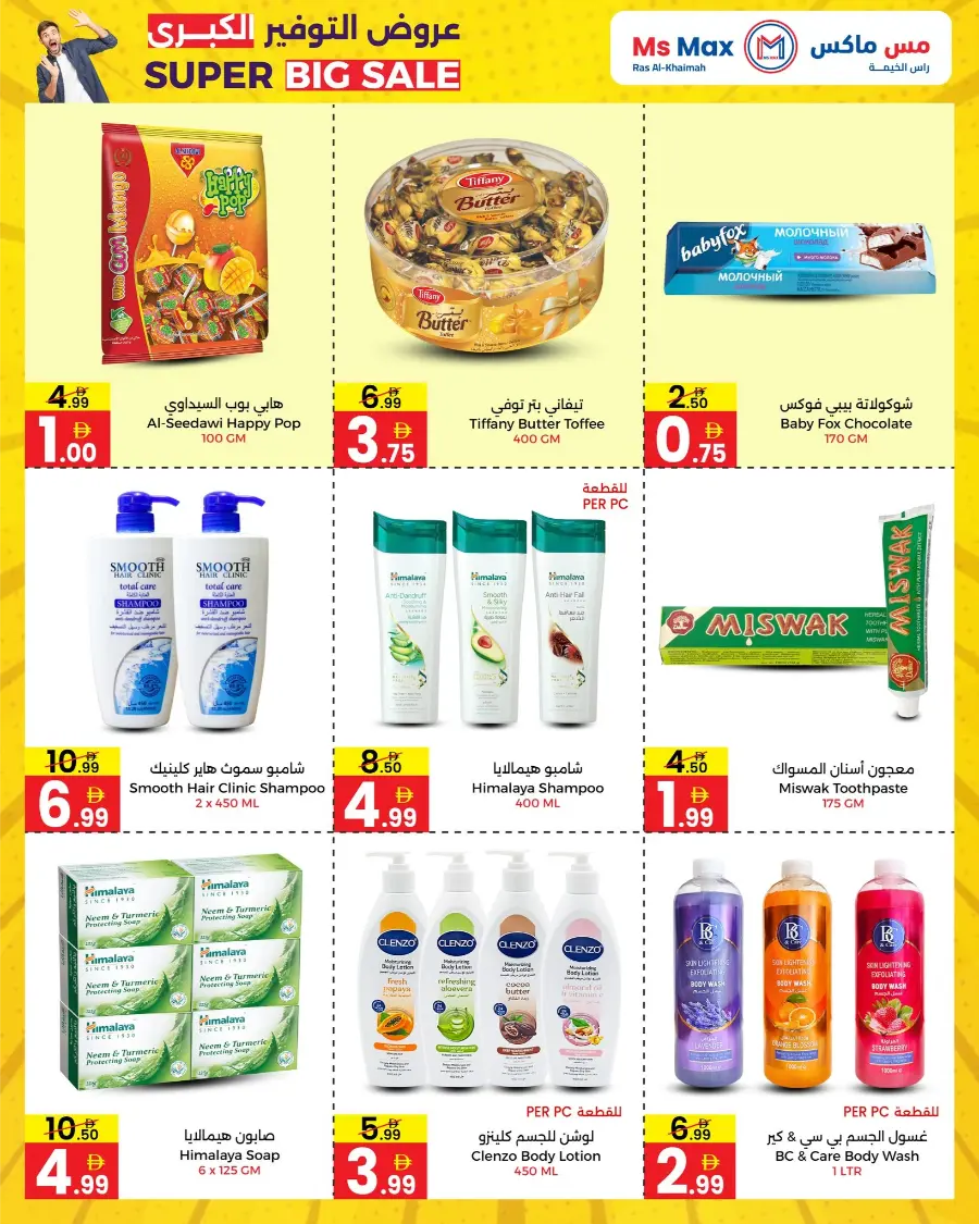 Grab Great Savings Offers Today In Ms max Ras al Khaimah