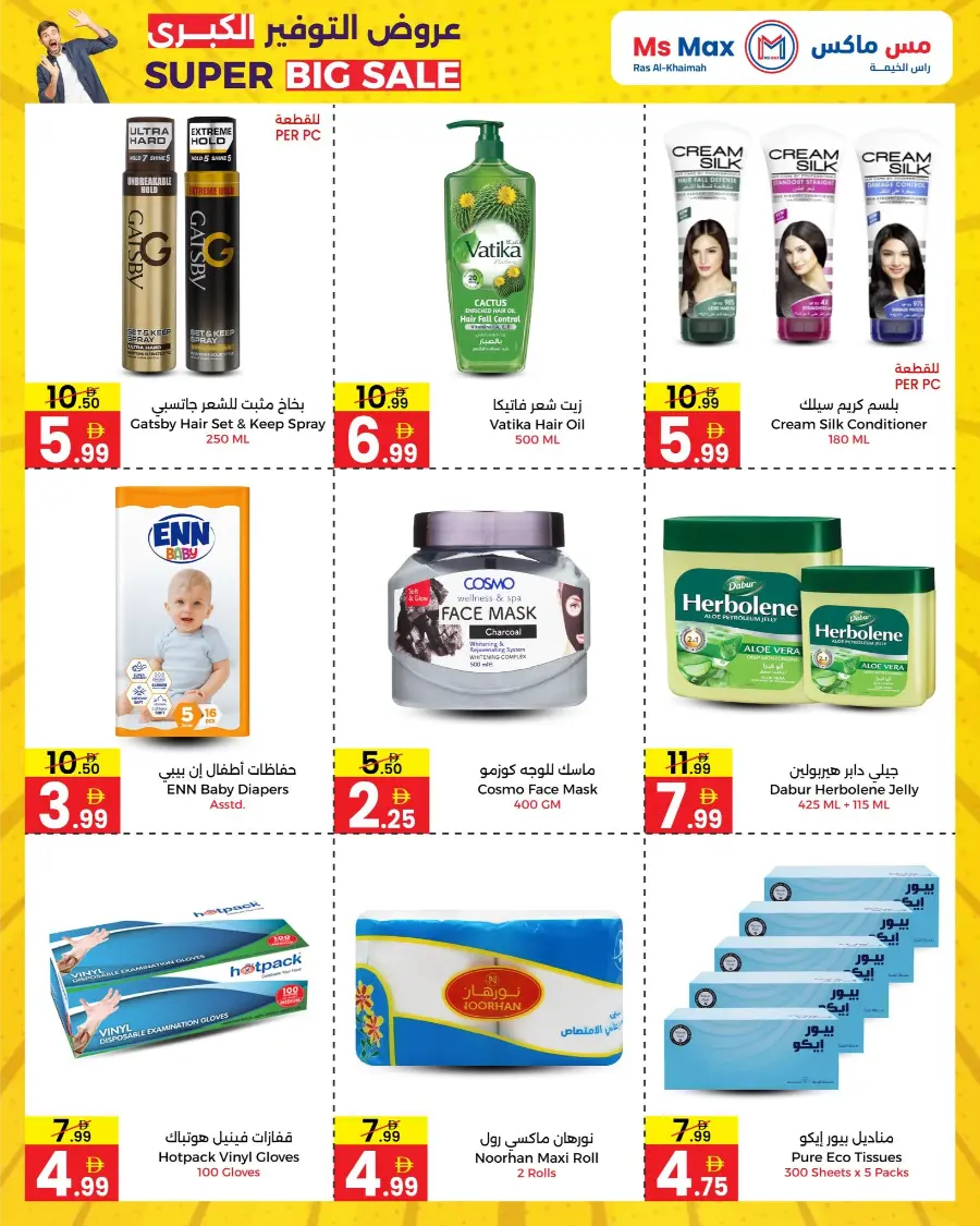 Grab Great Savings Offers Today In Ms max Ras al Khaimah