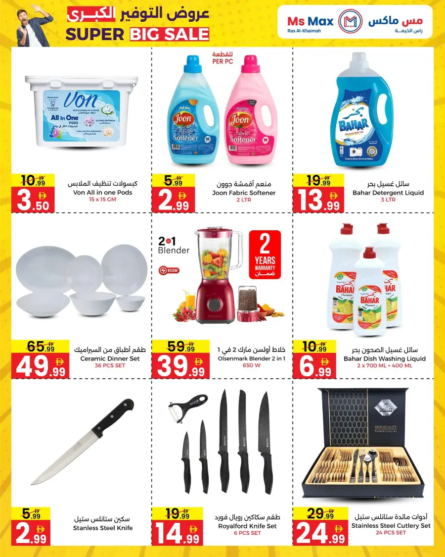 Grab Great Savings Offers Today In Ms max Ras al Khaimah