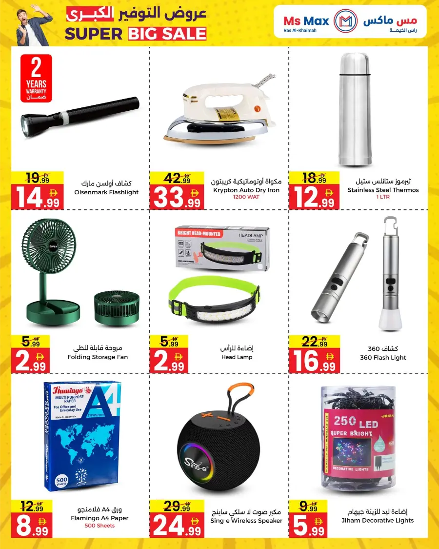 Grab Great Savings Offers Today In Ms max Ras al Khaimah