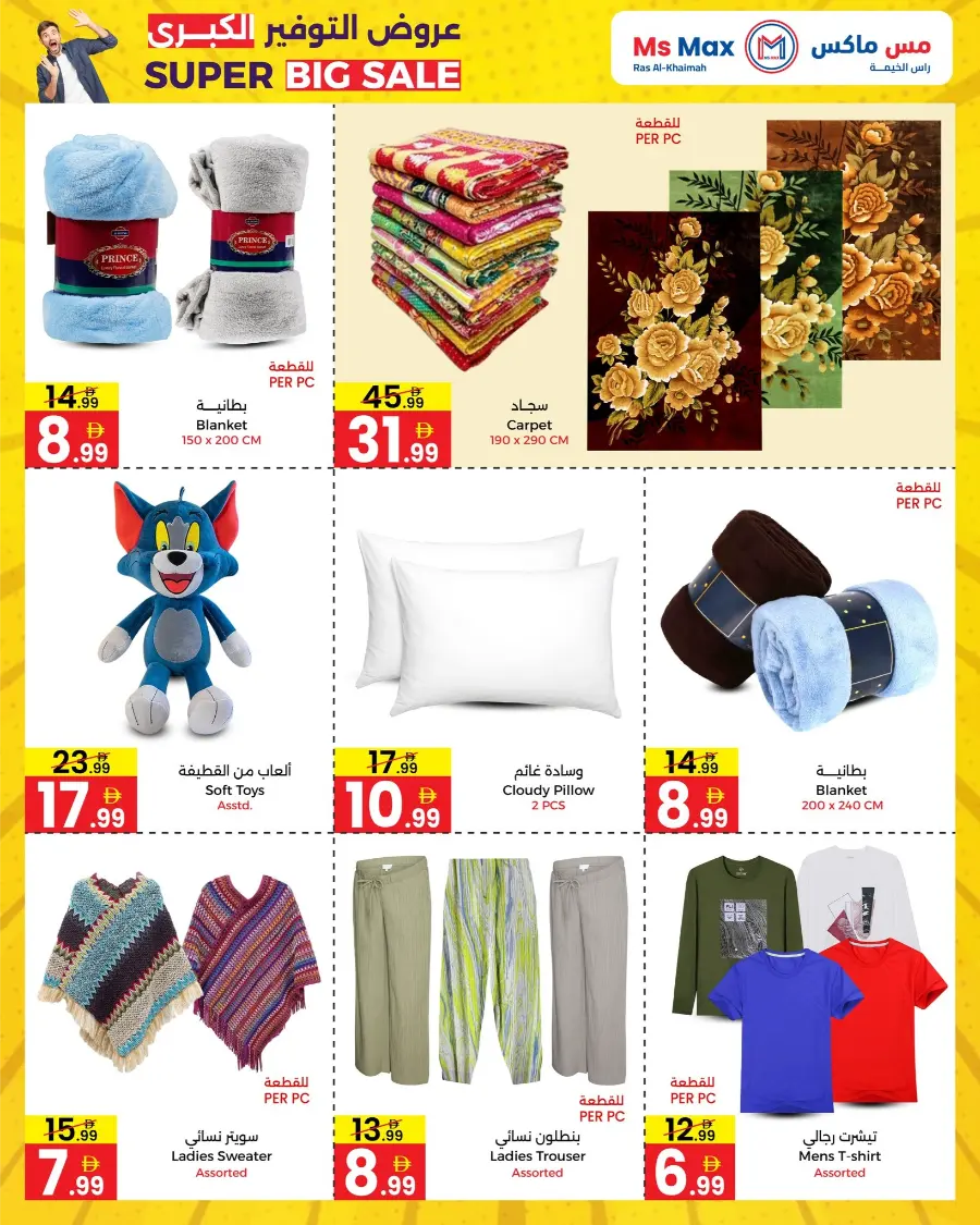 Grab Great Savings Offers Today In Ms max Ras al Khaimah