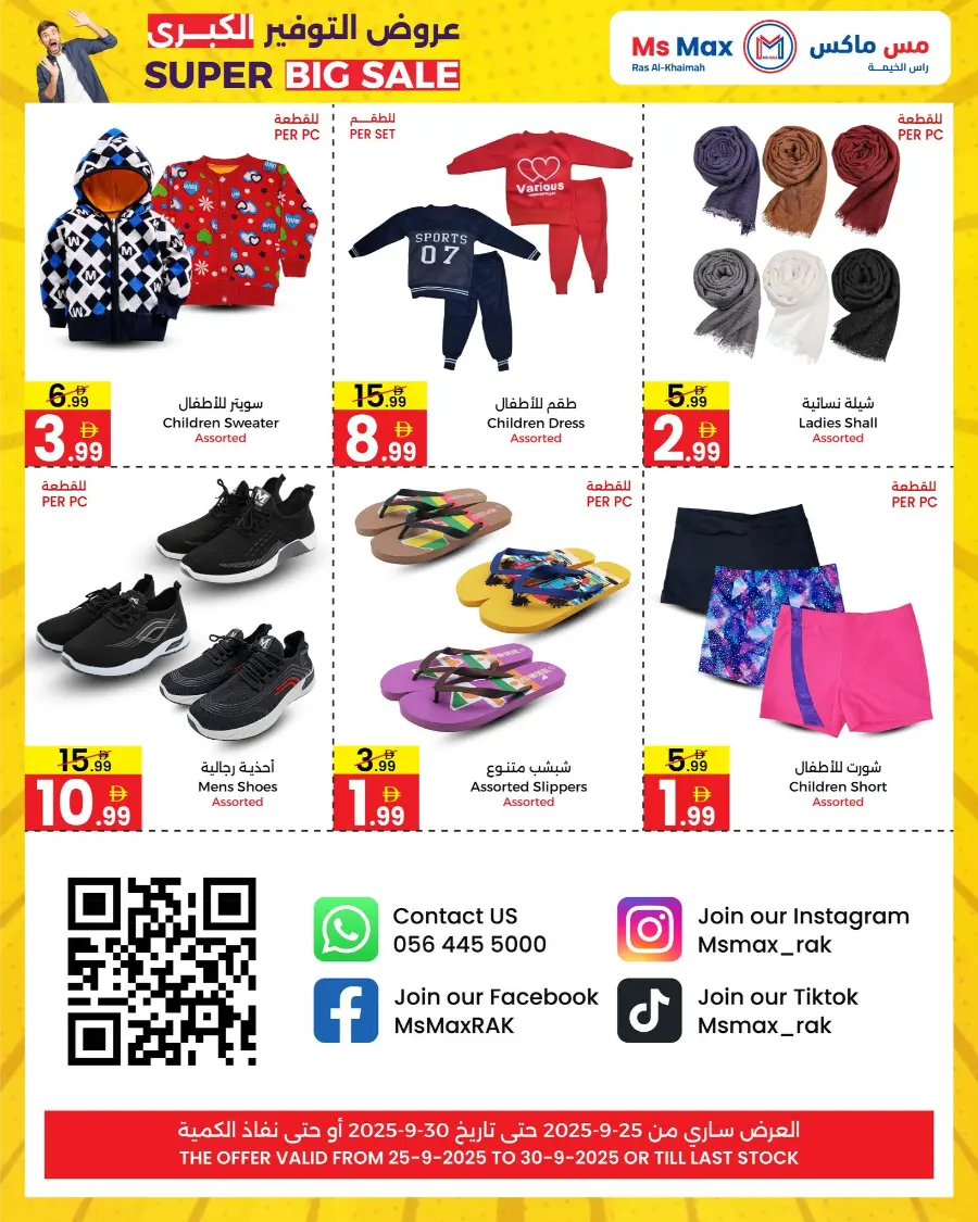 Grab Great Savings Offers Today In Ms max Ras al Khaimah