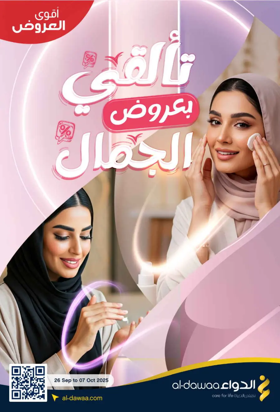 Mega offer In Al Dawaa Pharmacies Qaseem