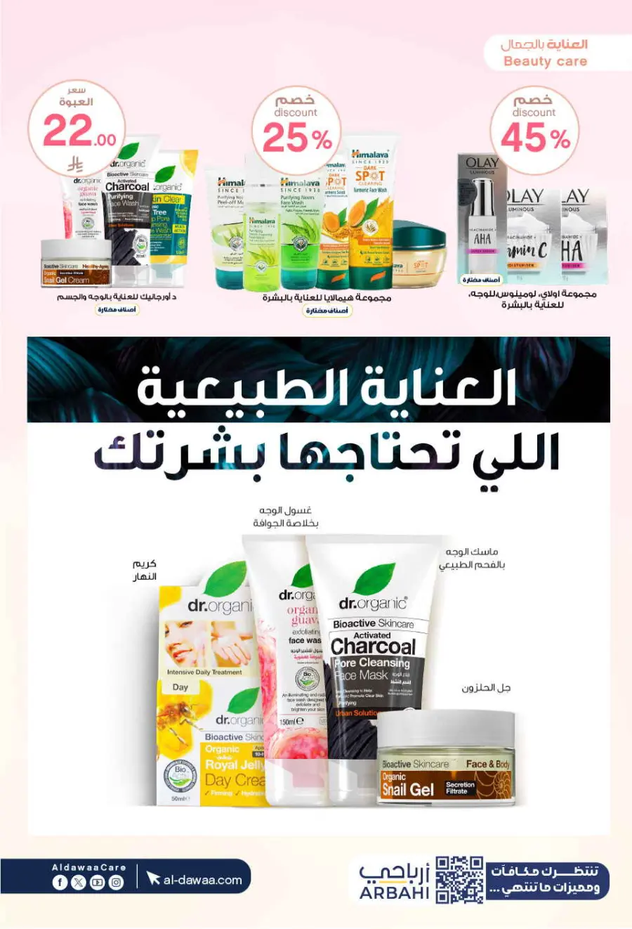Mega offer In Al Dawaa Pharmacies Qaseem