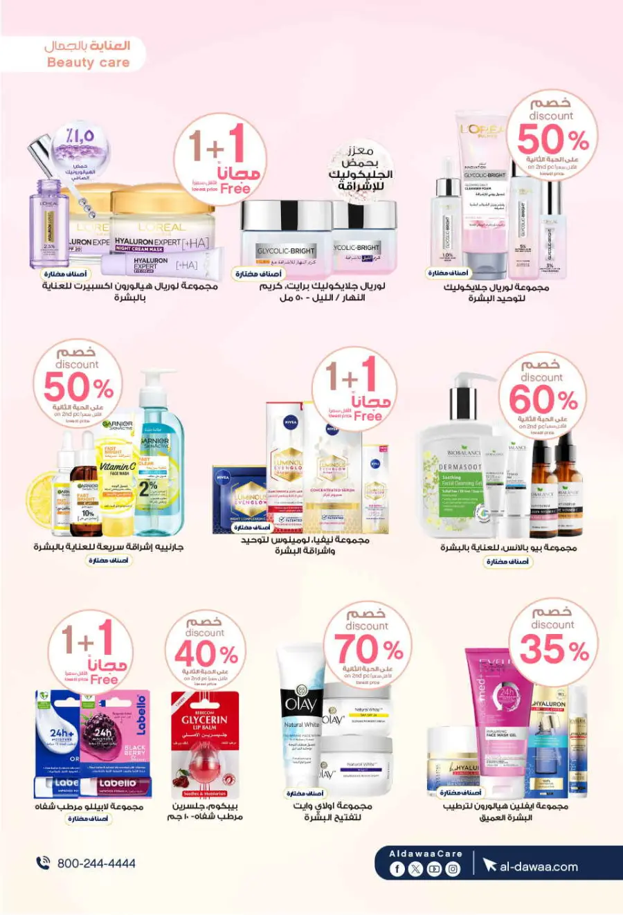 Mega offer In Al Dawaa Pharmacies Qaseem