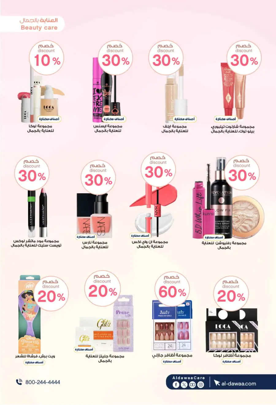 Mega offer In Al Dawaa Pharmacies Qaseem
