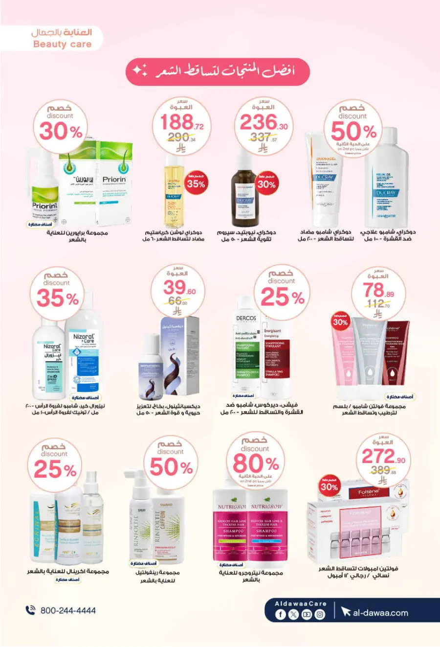 Mega offer In Al Dawaa Pharmacies Qaseem
