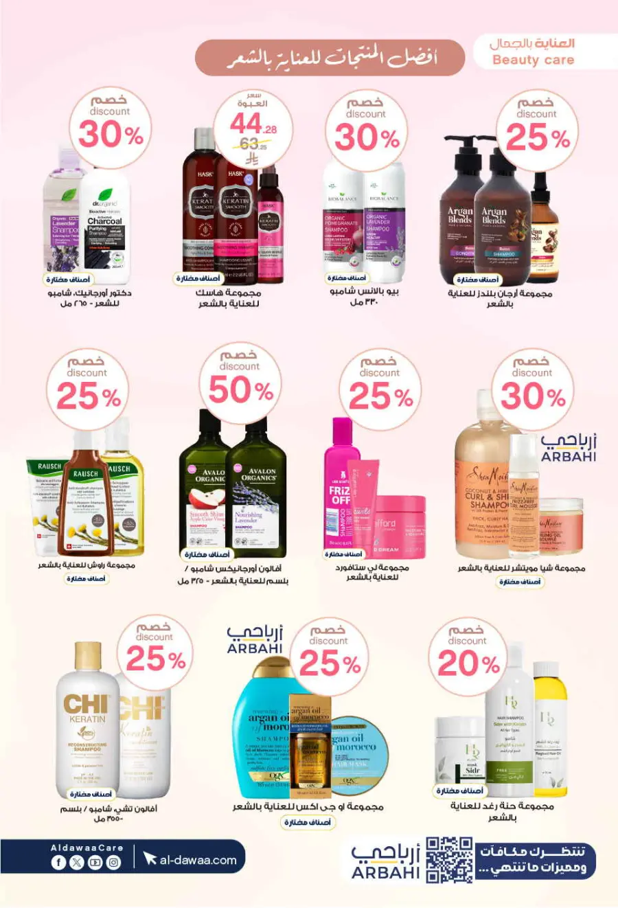 Mega offer In Al Dawaa Pharmacies Qaseem